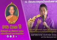 ๒๓๐ ปี พระนิพนธ์สมเด็จพระมหาสมณเจ้า กรมพระปรมานุชิตชิโนรสอิทธิพลที่มีต่องานวรรณคดีไทยในยุคหลัง